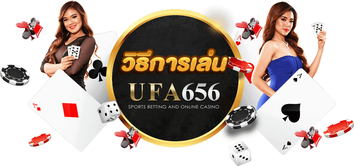 วิธีการเล่น UFA656