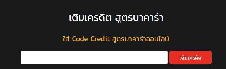 สูตรบาคาร่าพารวยฟรี