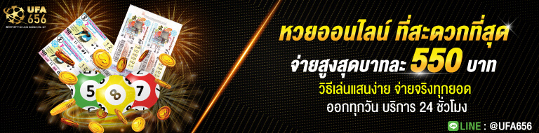 หวยออนไลน์เด็ด