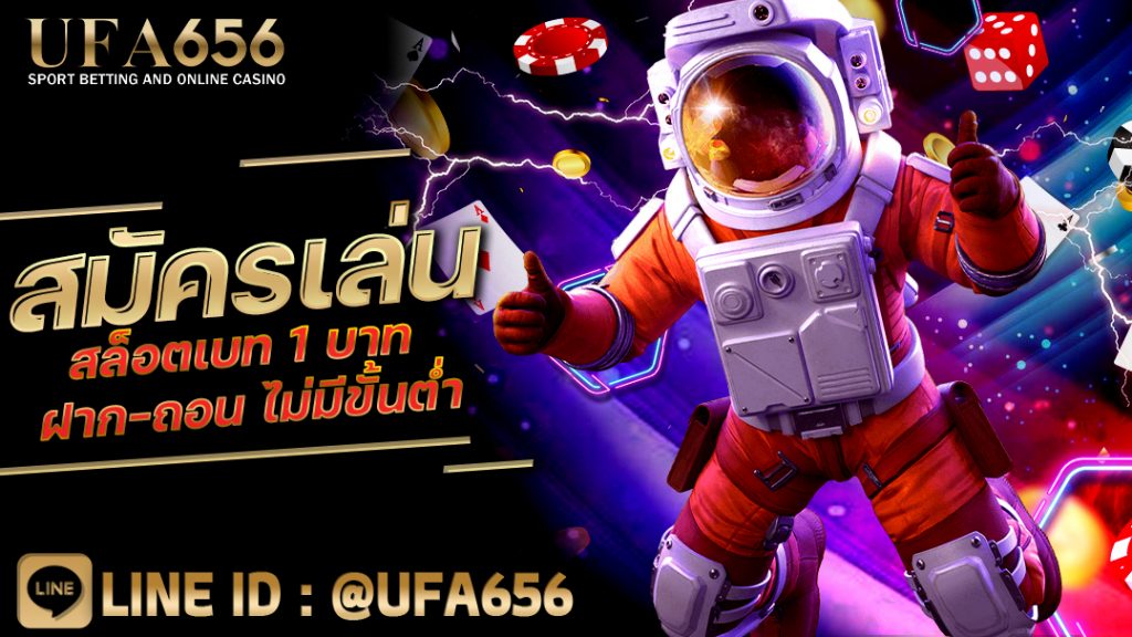 สมัครเล่น สล็อตเบท 1 บาท ฝาก-ถอน ไม่มีขั้นต่ำ