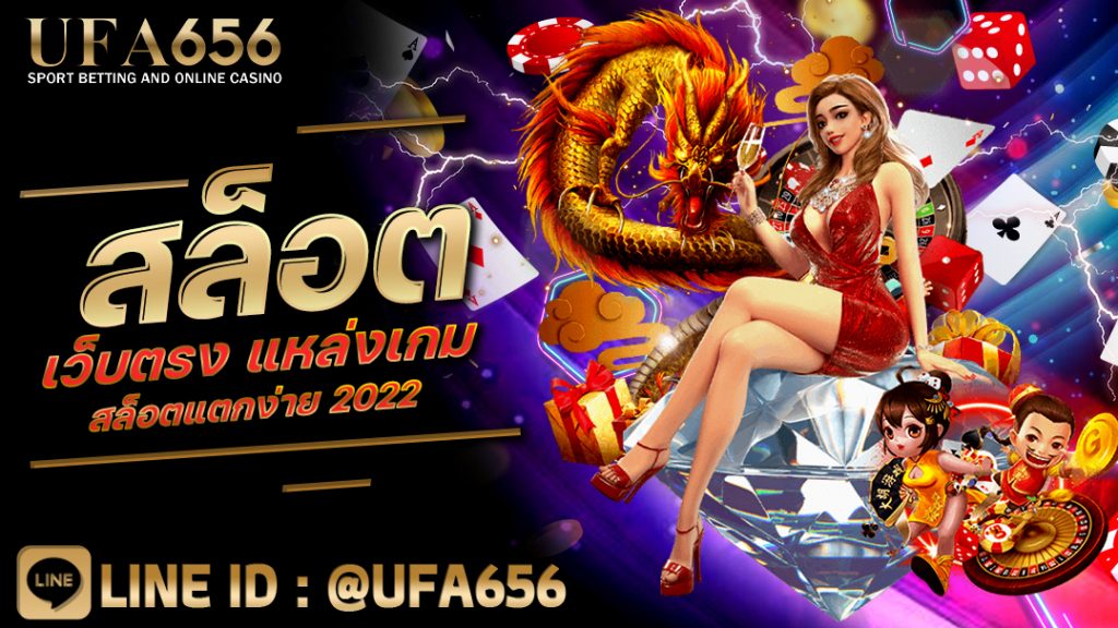 สล็อตออนไลน์ เว็บตรง รวมสล็อตทุกค่าย สล็อตแตกง่ายที่สุด 2022