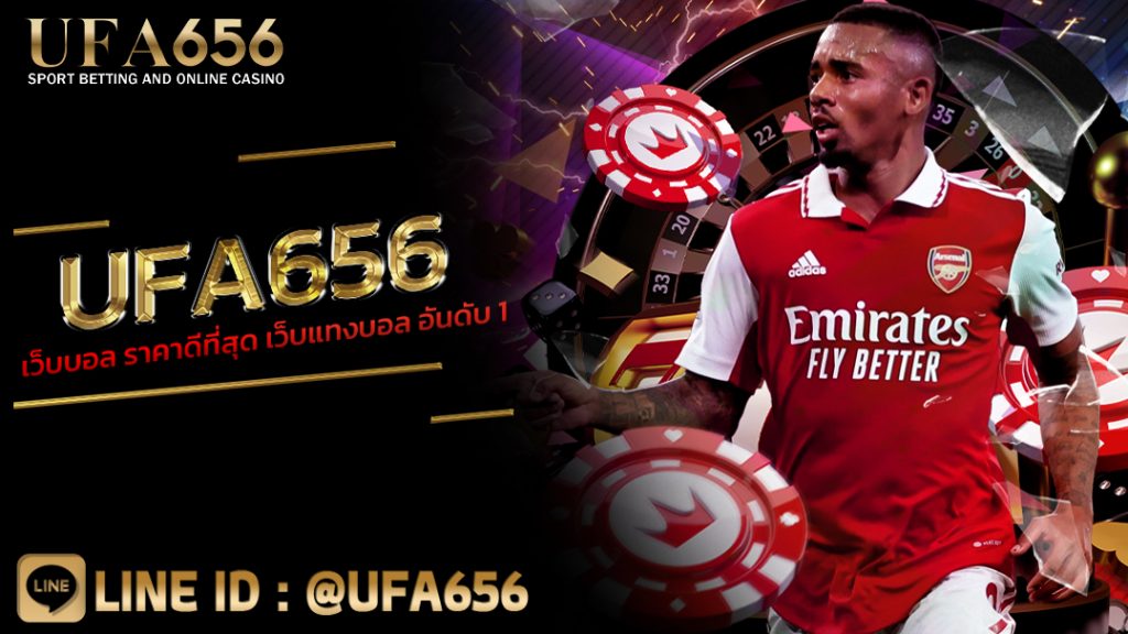 เว็บบอล ราคาดีที่สุด