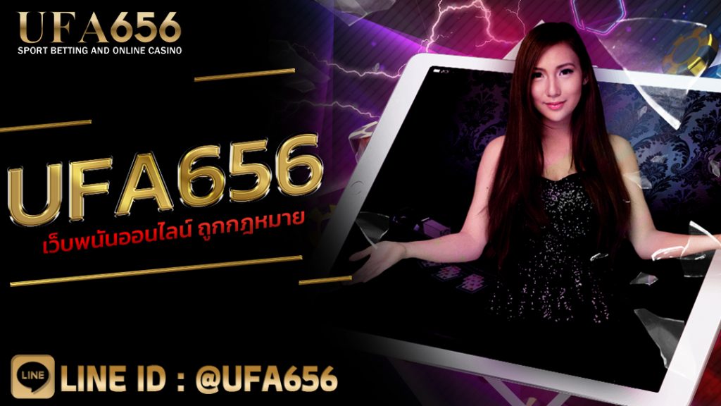 UFA656 เว็บพนันออนไลน์ ถูกกฎหมาย