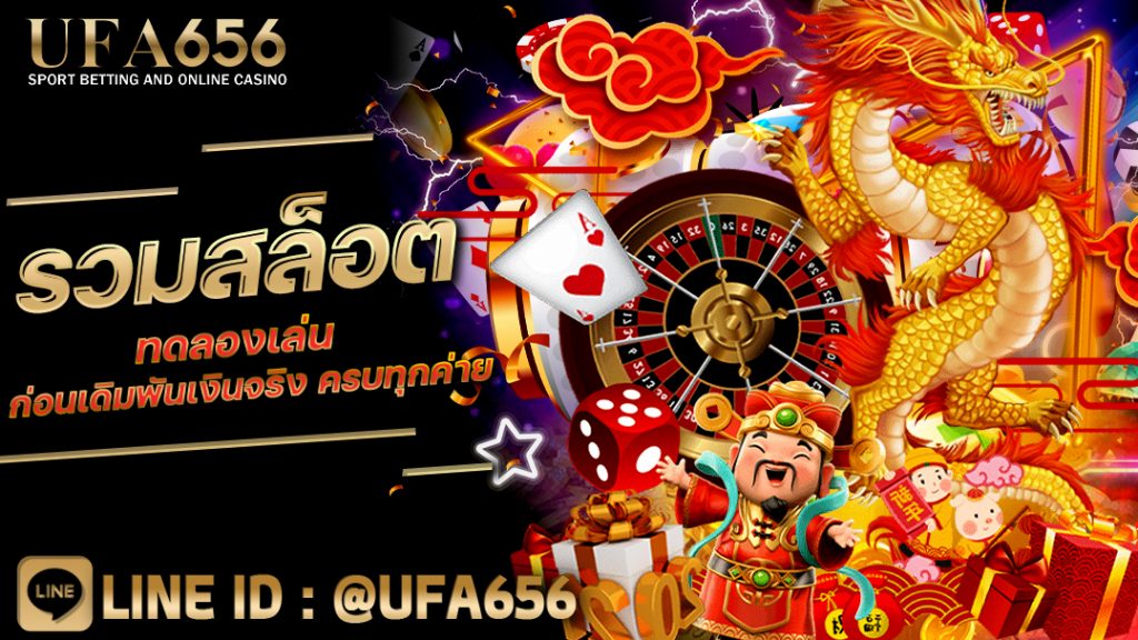 รวมสล็อตทดลองเล่น ก่อนเดิมพันเงินจริง ครบทุกค่าย