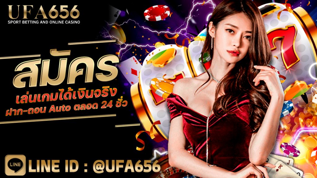 สมัคร เล่นเกมได้เงินจริง ฝาก-ถอน Auto ตลอด 24 ชั่ว