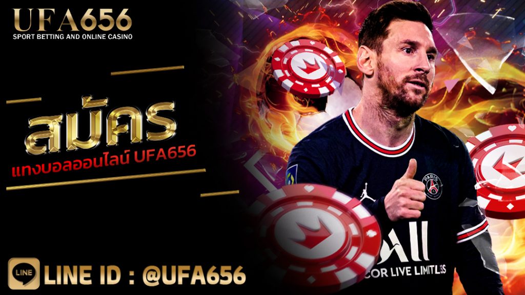 สมัคร แทงบอลออนไลน์ UFA656