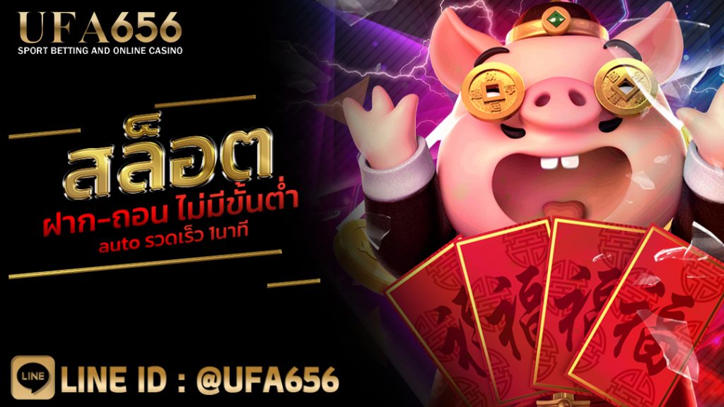 JILI ฝาก-ถอน ไม่มีขั้นต่ำ ระบบ Auto รวดเร็ว 1 นาที