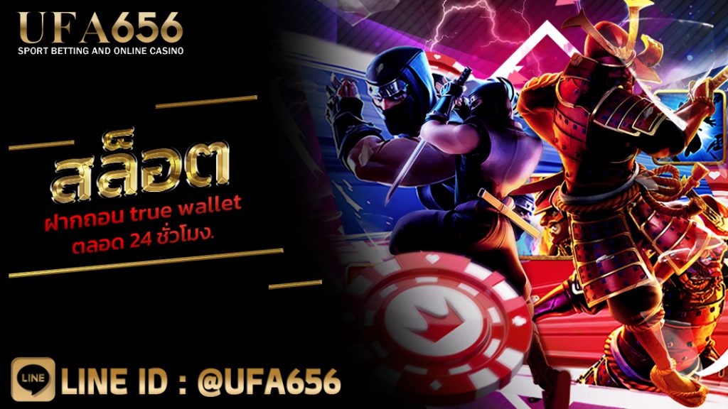 สล็อตฝากถอน true wallet ตลอด 24 ชั่วโมง.