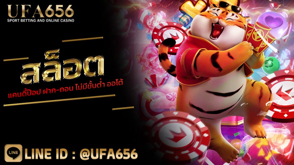 สล็อตแคนดี้ป๊อป ฝาก-ถอน ไม่มีขั้นต่ำ ออโต้