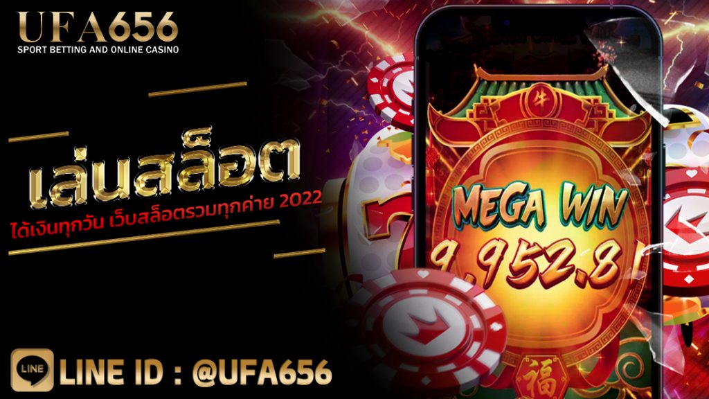 เล่นสล็อตได้เงินทุกวัน เว็บสล็อตรวมทุกค่าย 2022