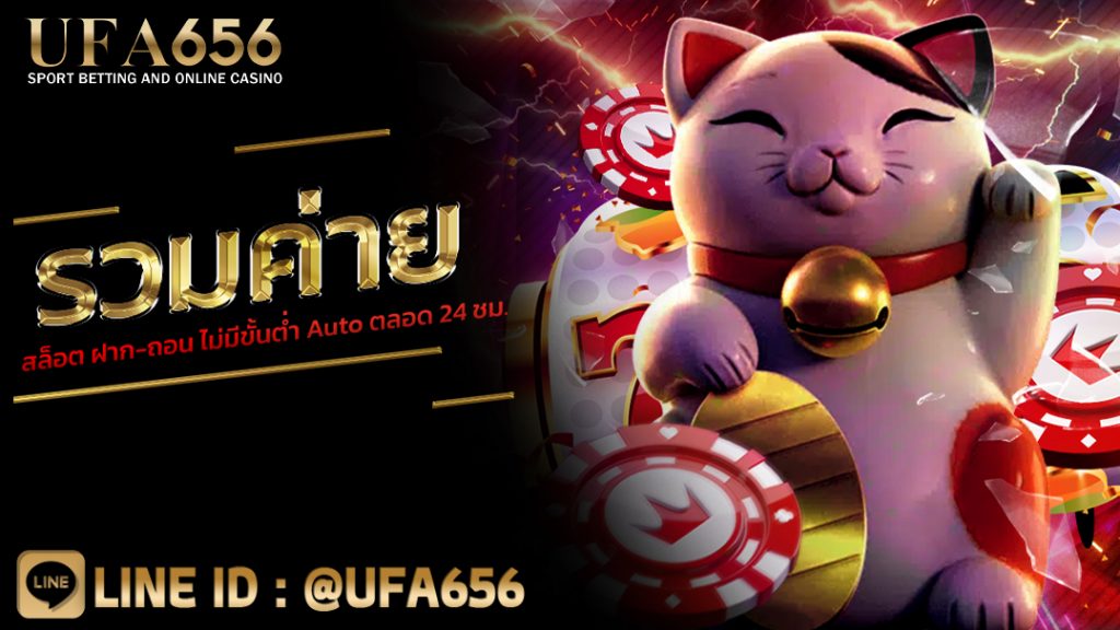 รวมค่ายสล็อต ฝาก-ถอน ไม่มีขั้นต่ำ Auto ตลอด 24 ชม.