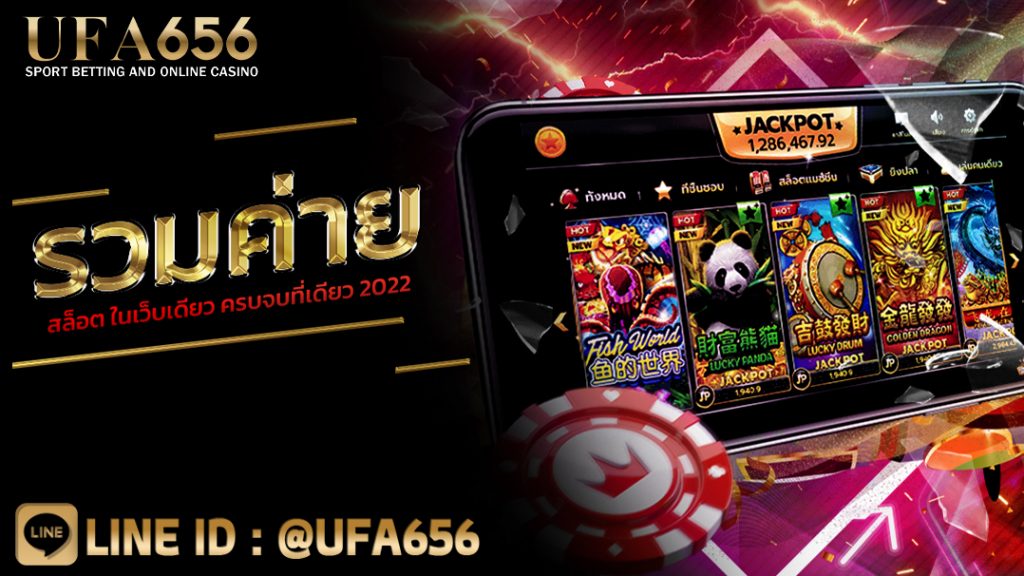 รวมค่ายสล็อต ในเว็บเดียว ครบจบที่เดียว 2022