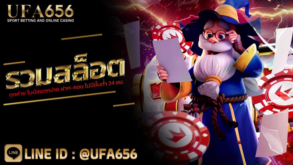 รวมสล็อตทุกค่าย โบนัสแตกง่าย ฝาก-ถอน ไม่มีขั้นต่ำ 24 ชม.