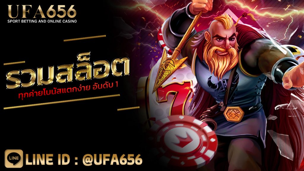 รวมสล็อตทุกค่ายโบนัสแตกง่าย อันดับ 1