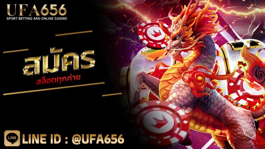 สมัครสล็อตทุกค่าย