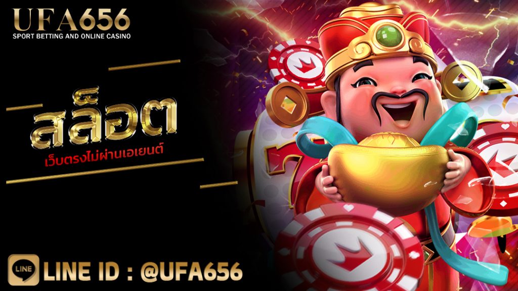 สล็อต เว็บตรงไม่ผ่านเอเยนต์