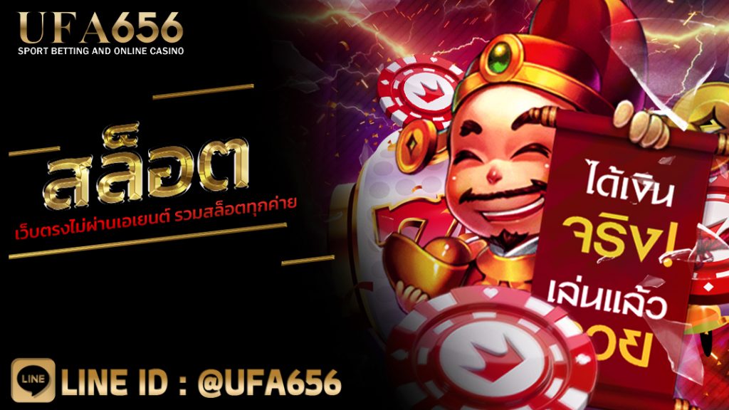 สล็อตเว็บตรง ไม่ผ่านเอเย่นต์ รวมสล็อตทุกค่าย 2022