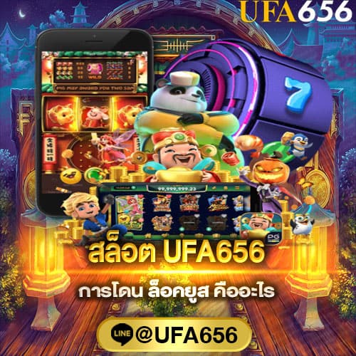 โดนล็อคยูส สล็อต