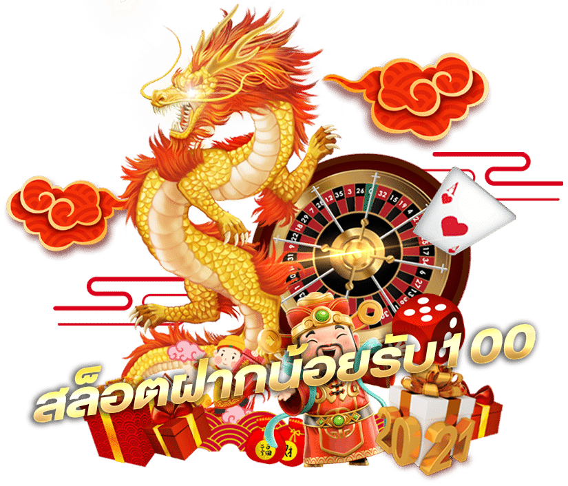 สล็อตฝากน้อยรับ100