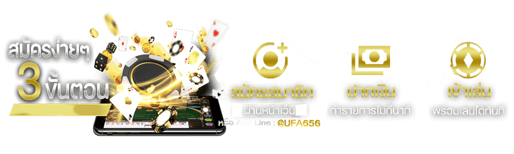 UFA656 ทางเข้า