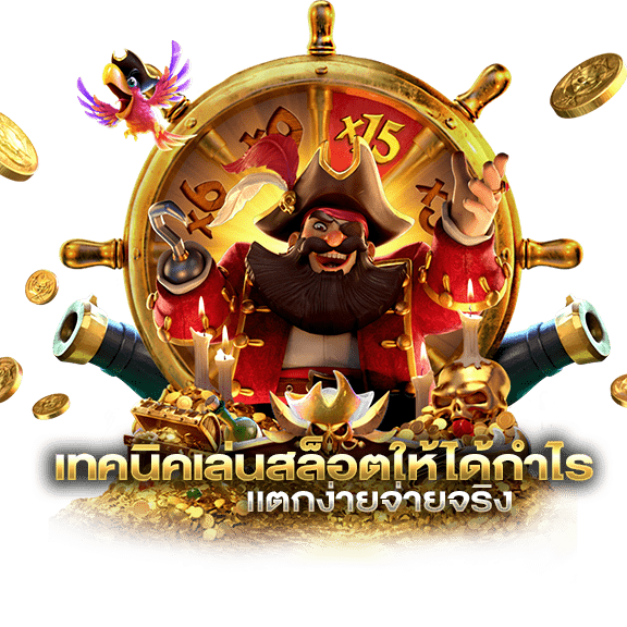 ออโต้วอเลทสล็อตเว็บตรง