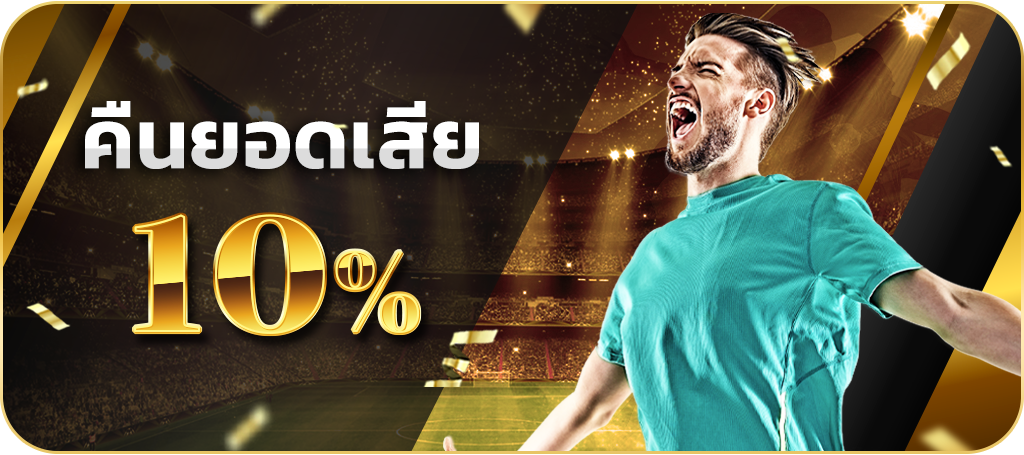 UFA คืนยอดเสีย