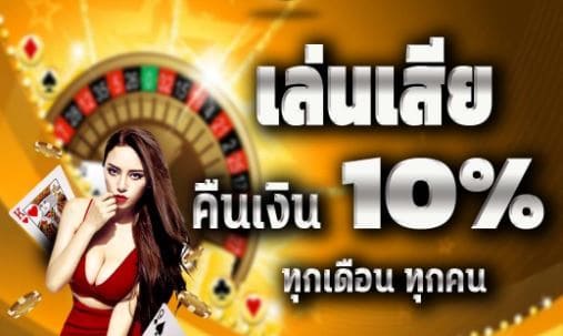 คืนยอดเสีย รายวัน