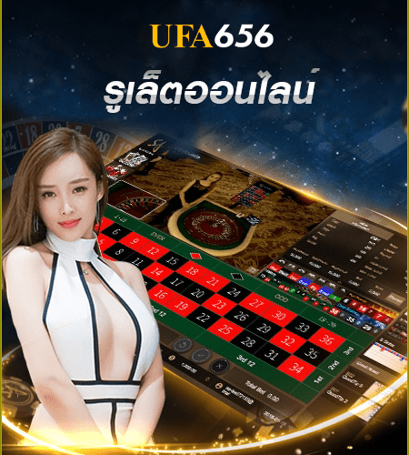 รูเล็ตsa