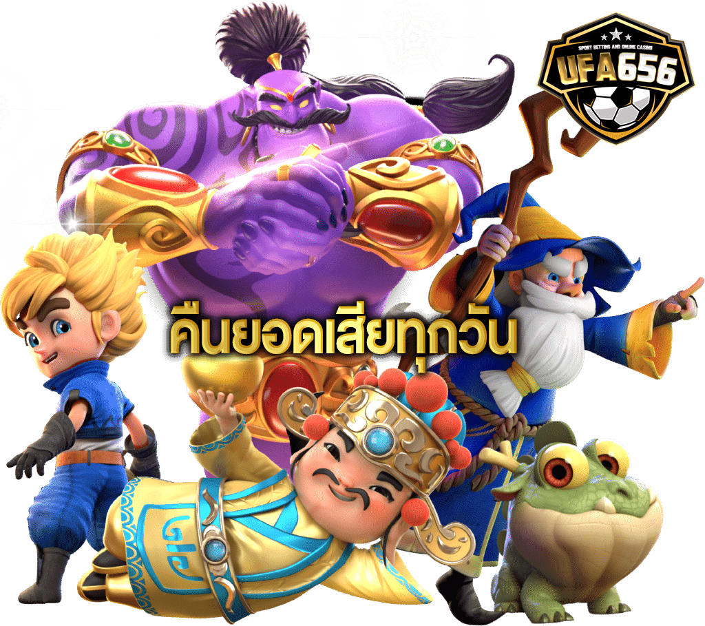 คืนยอดเสียทุกวัน