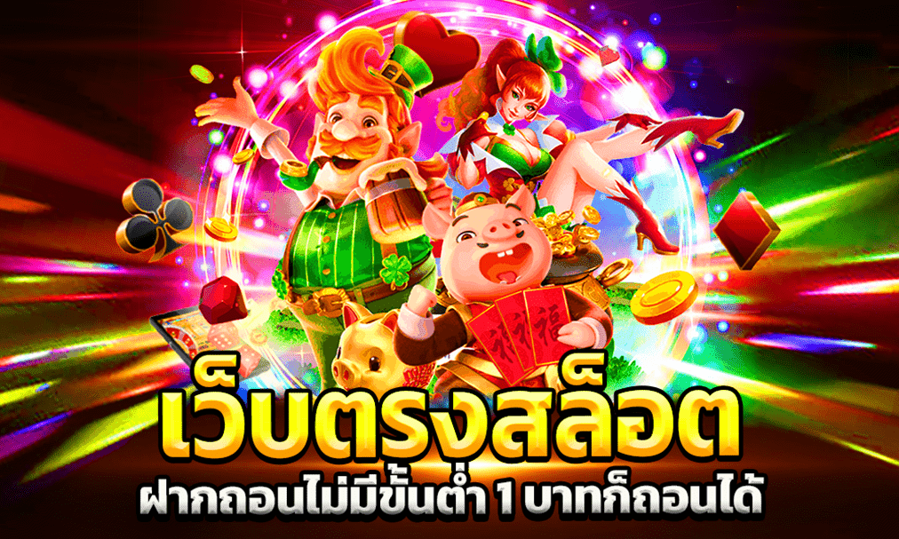 สล็อตเว็บพนันอันดับ1