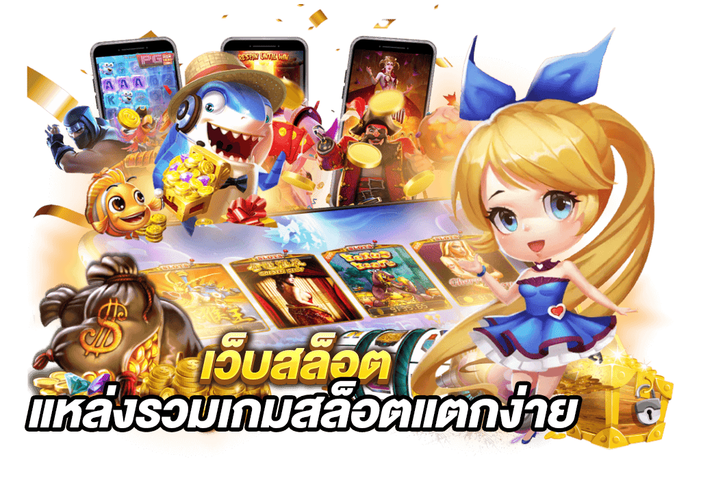 เว็บสล็อต