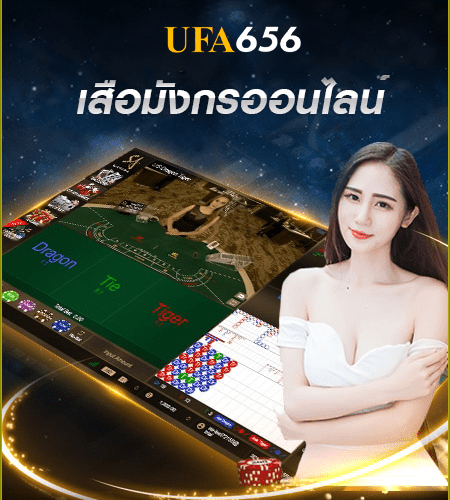 เสือมังกรsa