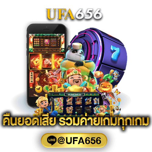 เว็บตรง ฝากถอน ไม่มี ขั้นต่ำ คืนยอดเสีย