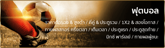 แทงบอลออนไลน์ ufabet