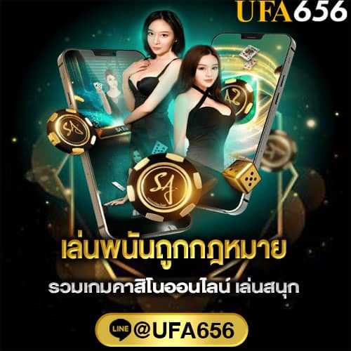 เว็บพนันถูกกฎหมาย