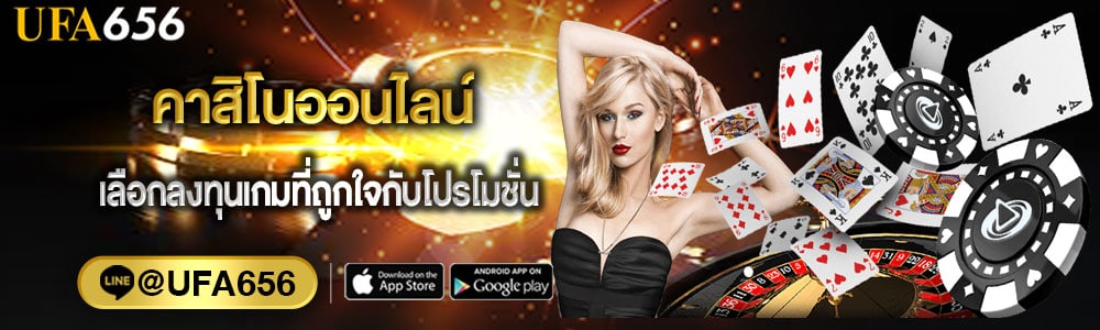คาสิโน ufa656