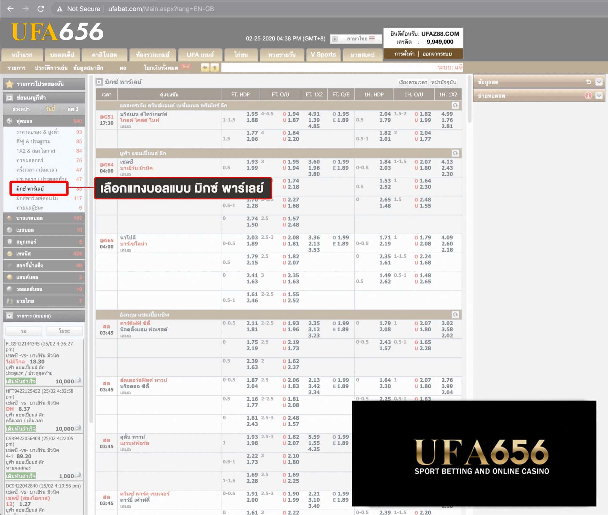 บอลสเต็ป2-12คู่