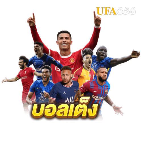 บอลเต็ง