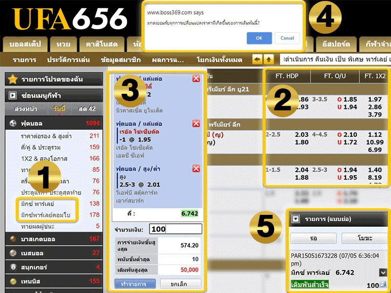 วิธีแทงบอลสเต็ป