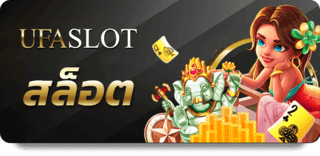 สล็อตออนไลน์