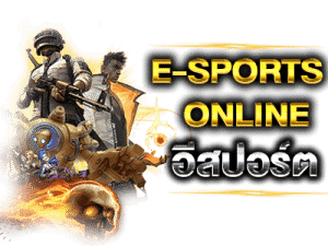 แทงกีฬาอีสปอร์ต