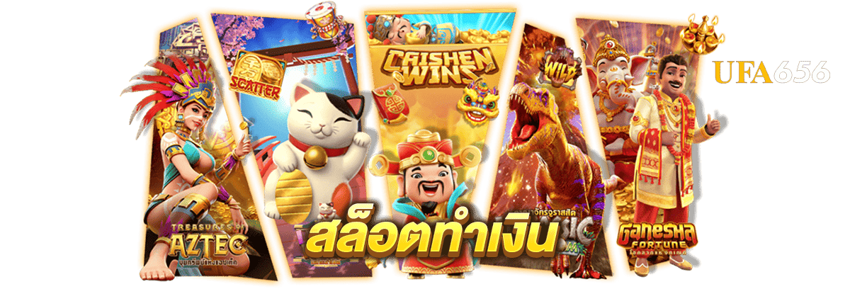 สล็อต ทำเงิน