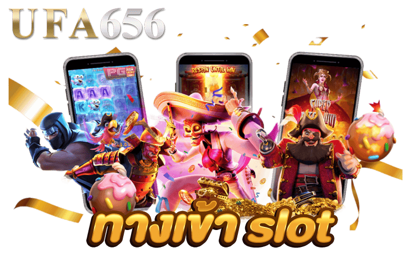 ทางเข้า slot