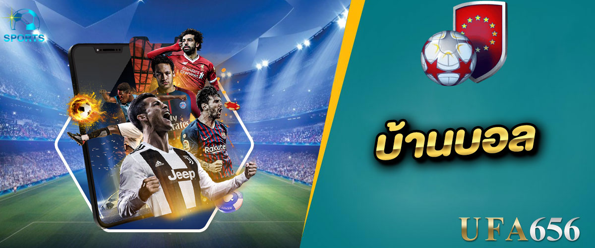 บ้านบอล