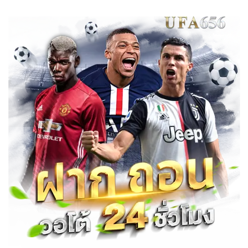 ฝากถอนออโต้